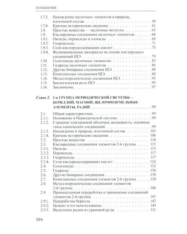 Неорганическая химия. Химия элементов: Учебник. В 2 т. Т. 1. 5-е изд., стер.