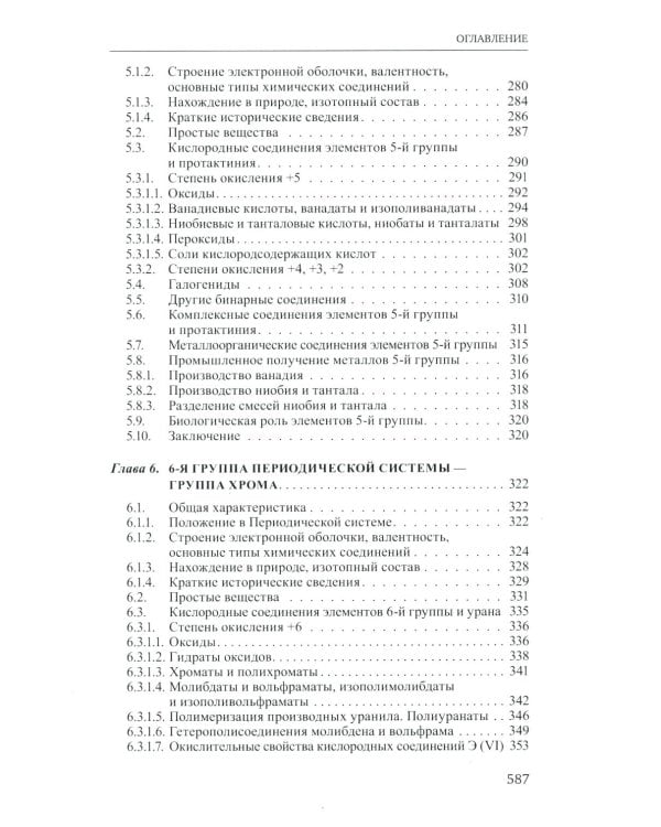 Неорганическая химия. Химия элементов: Учебник. В 2 т. Т. 1. 5-е изд., стер.