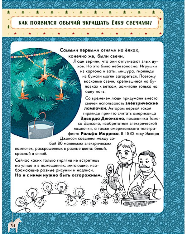 Что такое Новый год? Праздничная энциклопедия