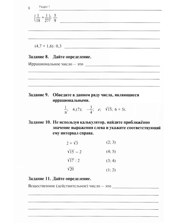 Математика: рабочая тетрадь. 2-е изд., доп. и перераб
