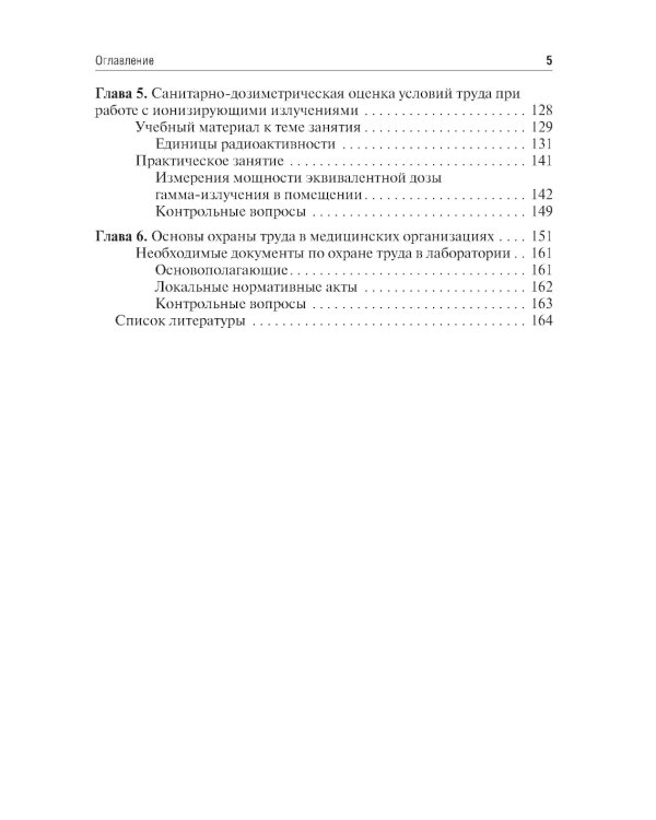 Общая гигиена. Руководство к практическим занятиям: учебное пособие