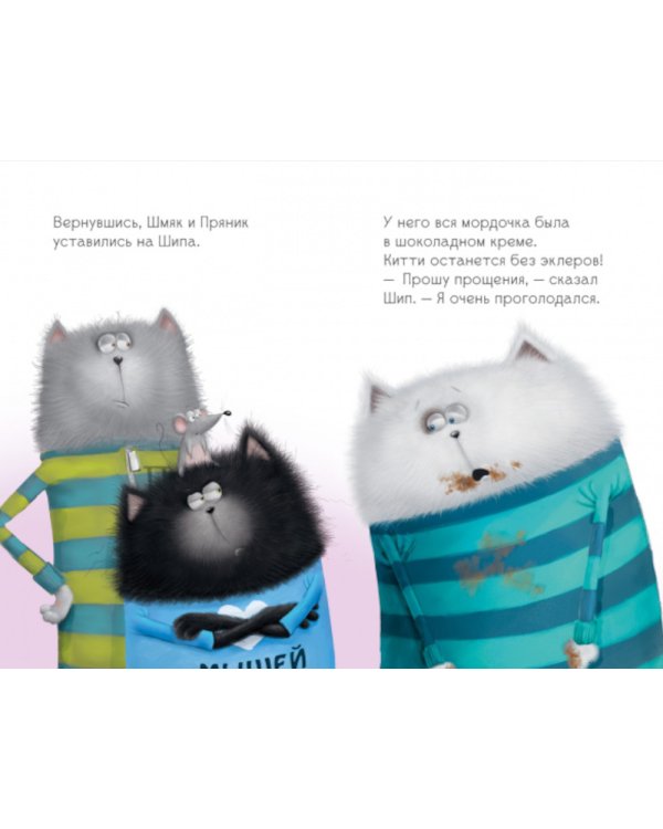 Котенок Шмяк в парке аттракционов