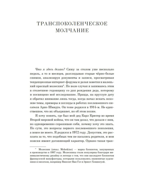 Одна маленькая жизнь. В поисках следов
