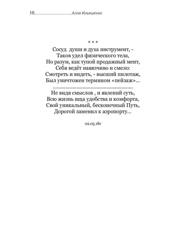 Размышления маргинала