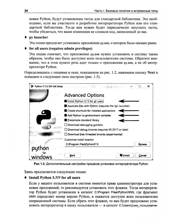 Python для инженерных задач: Самоучитель
