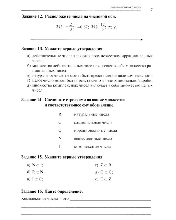 Математика: рабочая тетрадь. 2-е изд., доп. и перераб