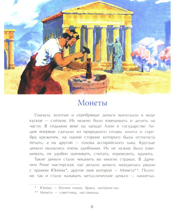 Откуда берутся деньги? Вып. 210. 4-е изд