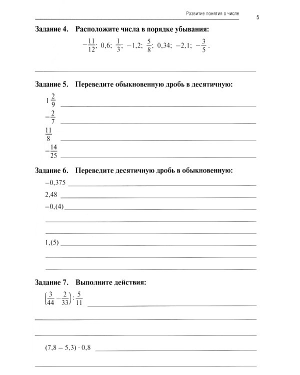 Математика: рабочая тетрадь. 2-е изд., доп. и перераб