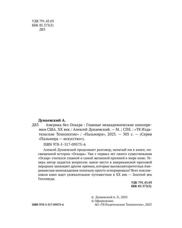 Америка без Оскара: Главные неакадемические кинопремии США. ХХ век