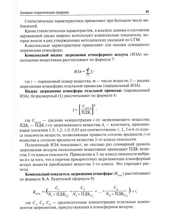 Социально-гигиенический мониторинг: Учебное пособие