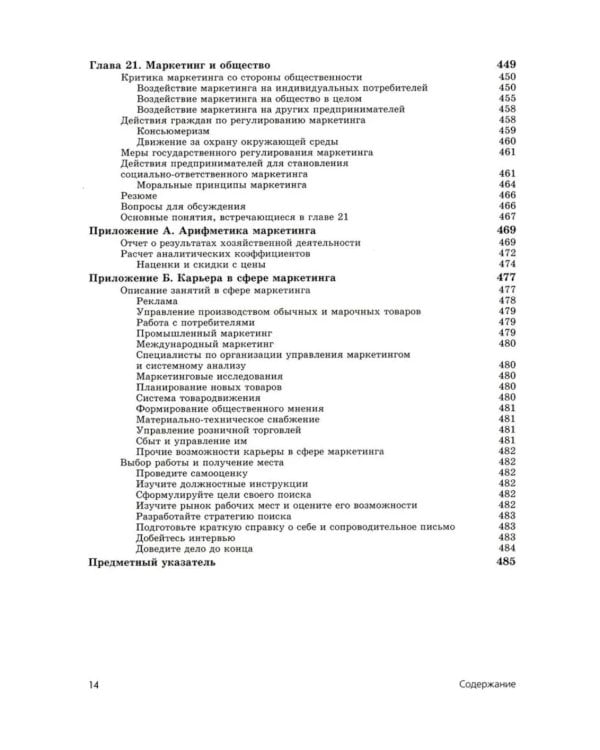 Основы маркетинга. Краткий курс (комплект из 2-х экз.)