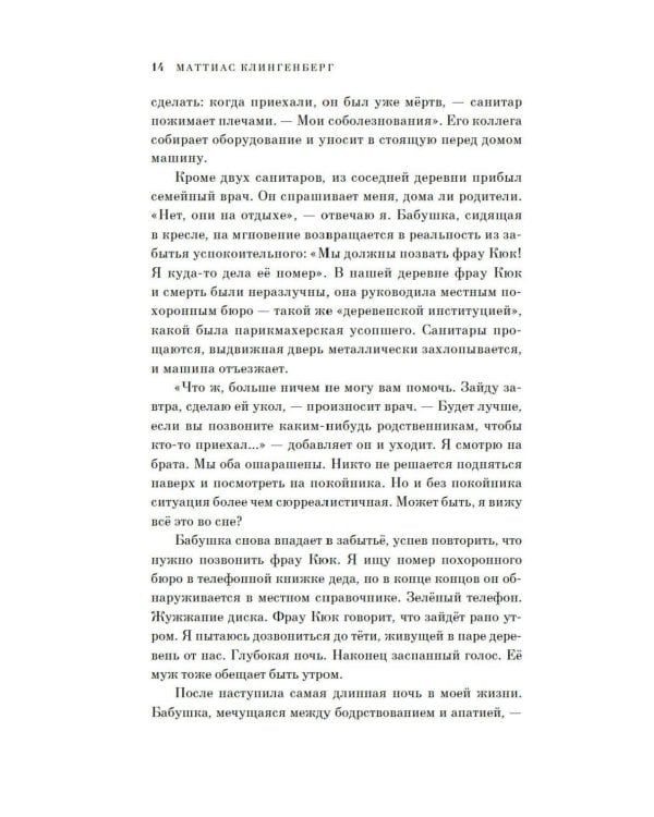 Одна маленькая жизнь. В поисках следов