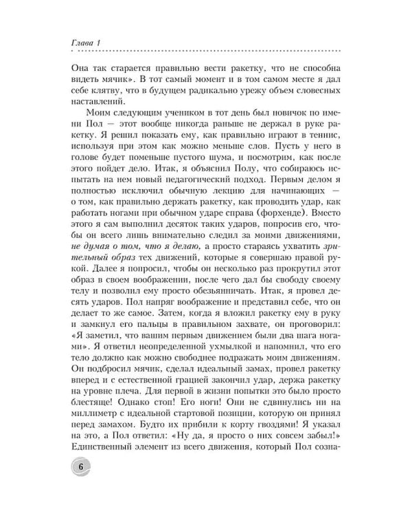 Теннис: психология успешной игры