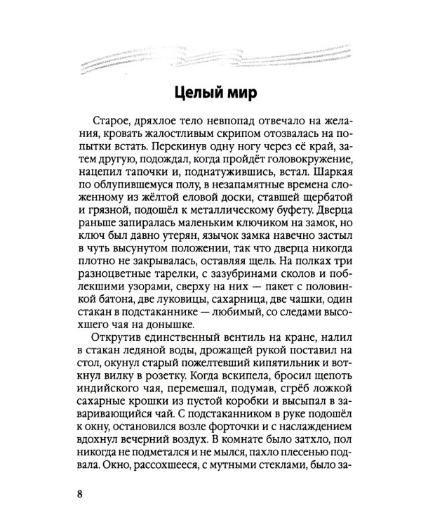 Ничего не бойся. Фронтовые заметки и рассказы. 2-е изд., испр.и доп