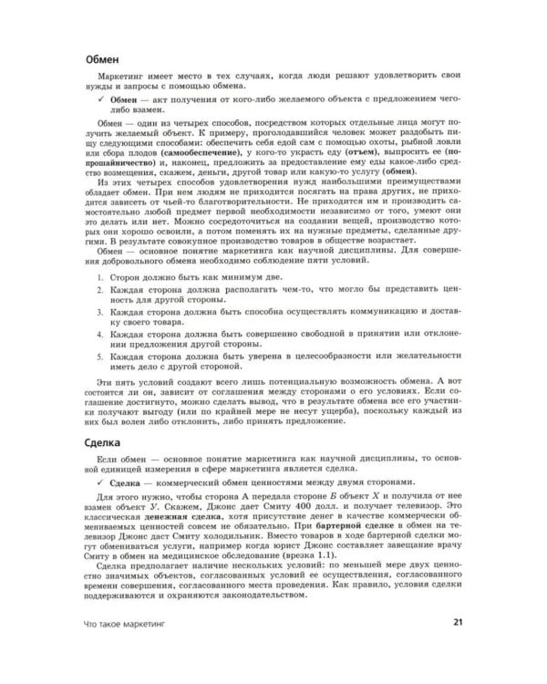 Основы маркетинга. Краткий курс (комплект из 2-х экз.)