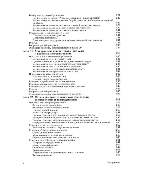 Основы маркетинга. Краткий курс (комплект из 2-х экз.)