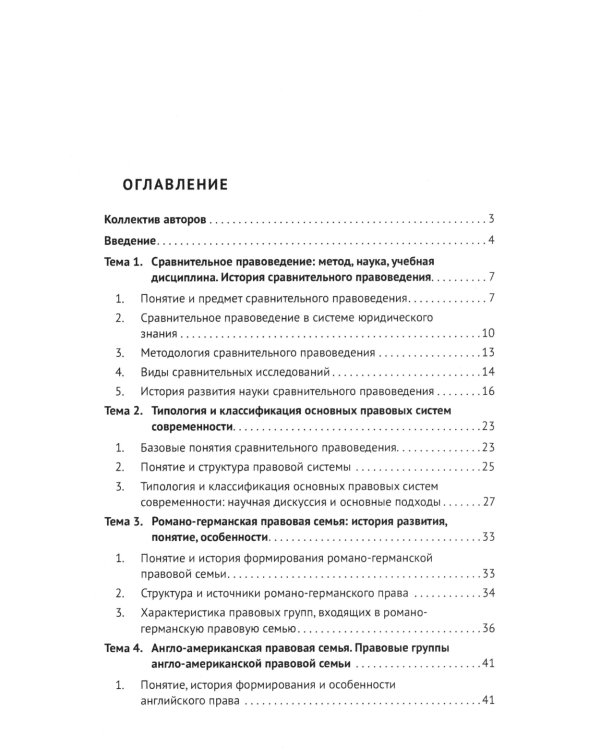 Сравнительное правоведение: Учебное пособие