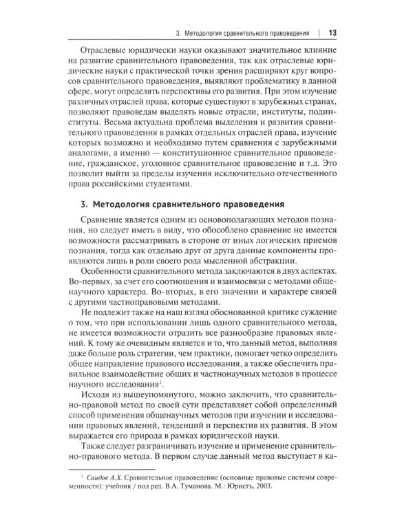 Сравнительное правоведение: Учебное пособие