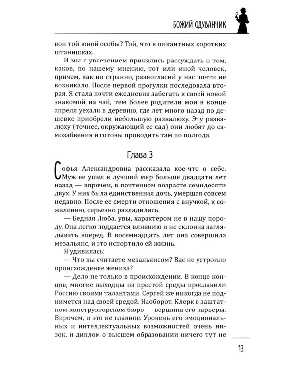 Божий одуванчик: романы