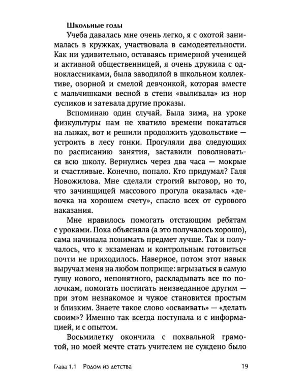 Бизнес по-женски. Как опираться на себя и на других