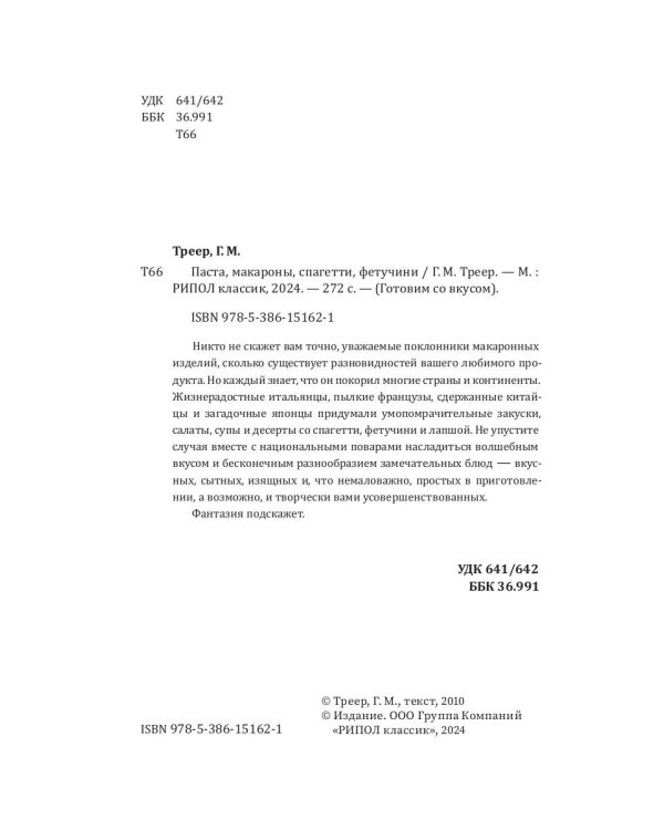 Паста, макароны, спагетти, фетучини