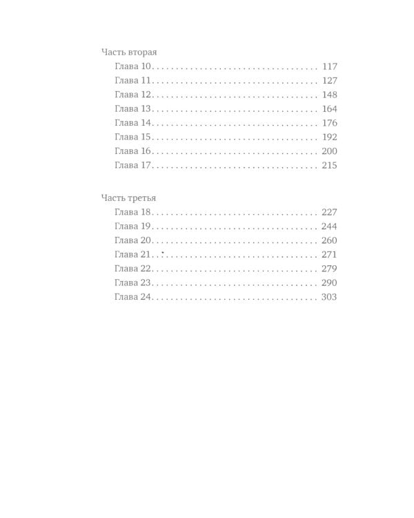 Предчувствие беды: роман