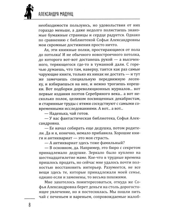 Божий одуванчик: романы