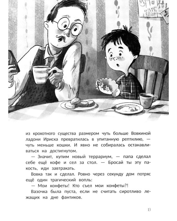 Дракон Ириска