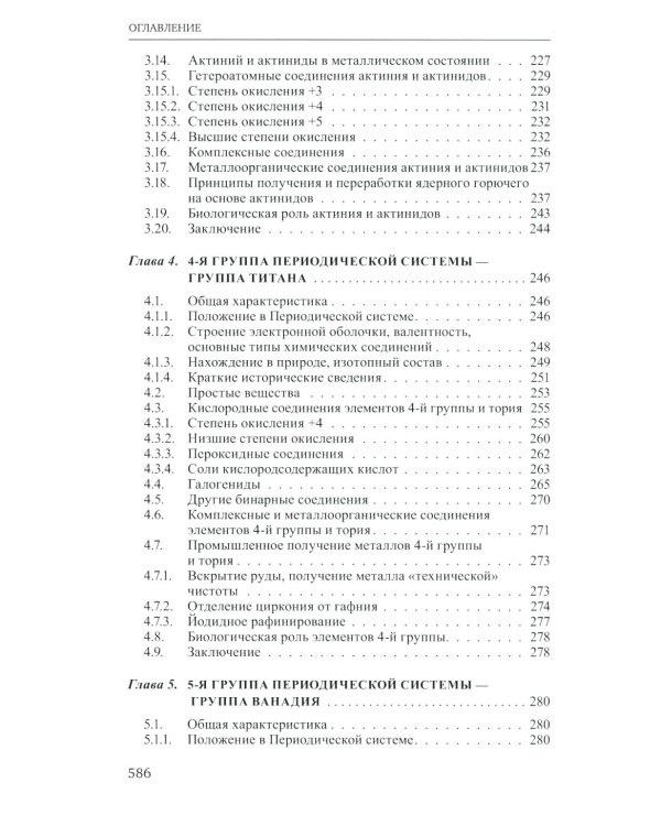Неорганическая химия. Химия элементов: Учебник. В 2 т. Т. 1. 5-е изд., стер.