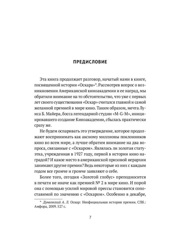 Америка без Оскара: Главные неакадемические кинопремии США. ХХ век