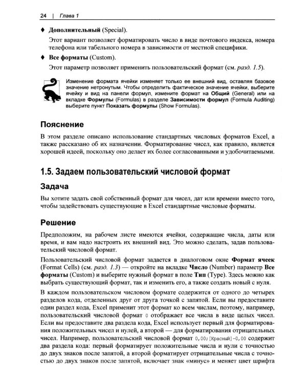 Excel. Сборник рецептов