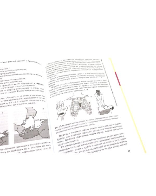 Оказание первичной доврачебной медико-санитарной помощи при неотложных и экстремальных состояниях: Учебник. 2-е изд., перераб.и доп