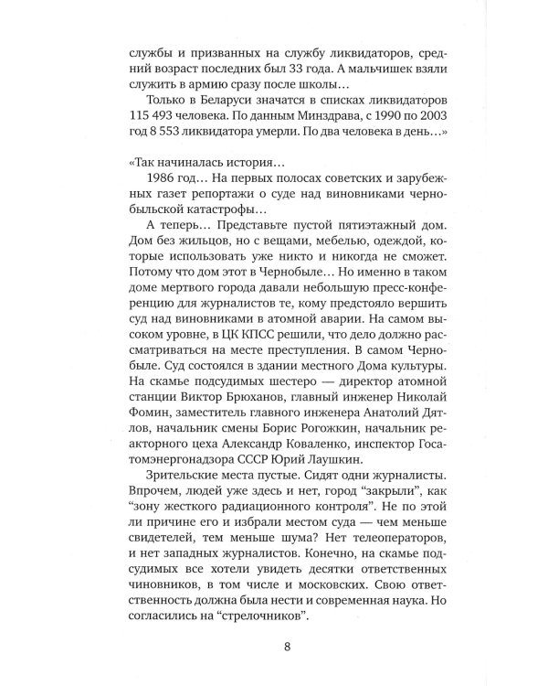 Чернобыльская молитва: Хроника будущего. 13-е изд (пер.)