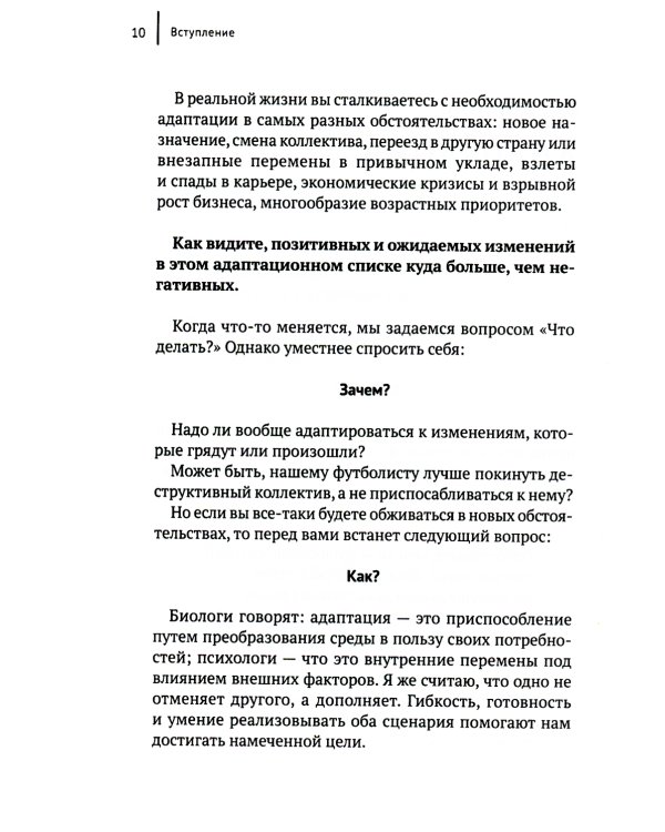 Адаптация. Перемены как образ жизни