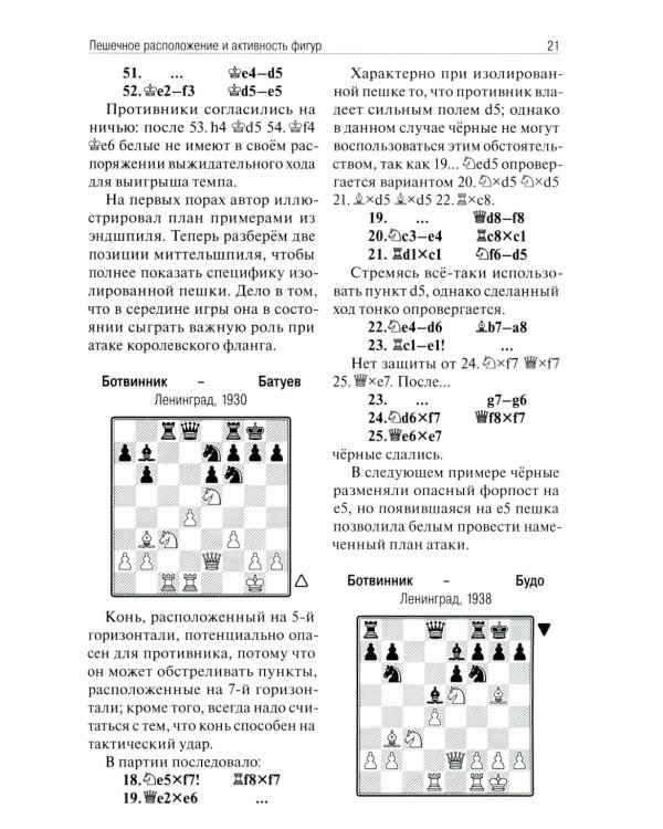 Уроки шахматной стратегии