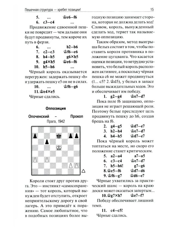 Уроки шахматной стратегии