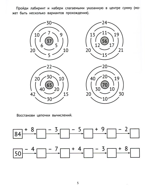 Математические головоломки. 2 класс