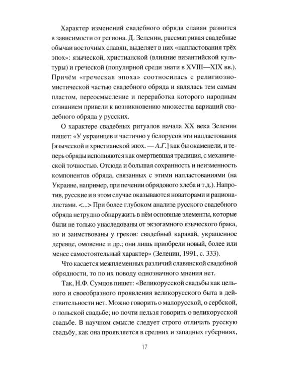 Корни русской свадьбы