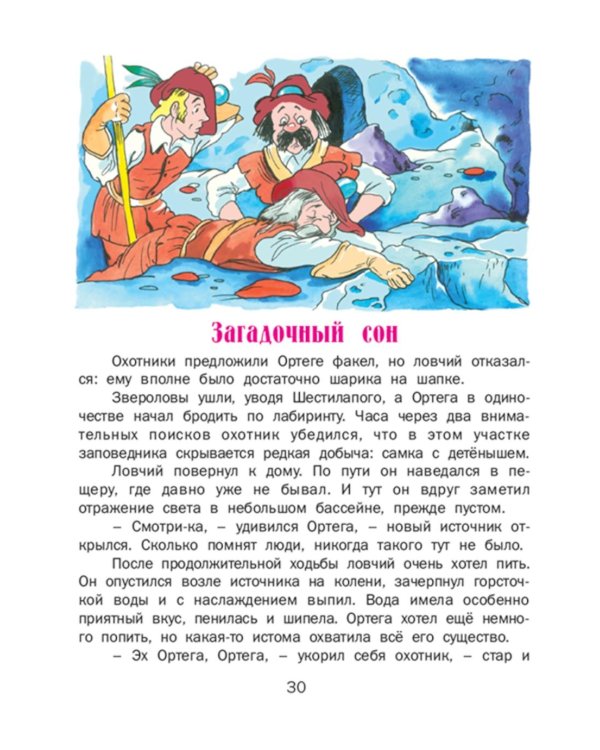 Семь подземных королей.