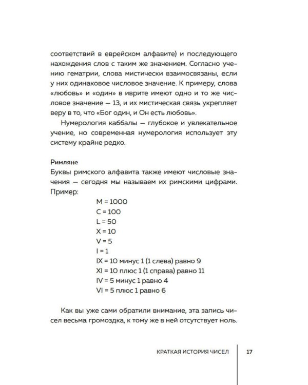 Нумерология. Хюгге-формат