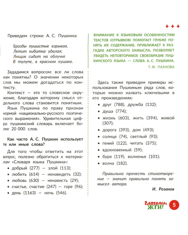 Круче Пушкина глаголом жги!: стихосложение для детей