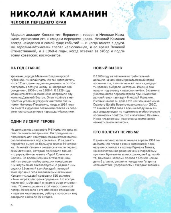 Легендарные русские космонавты