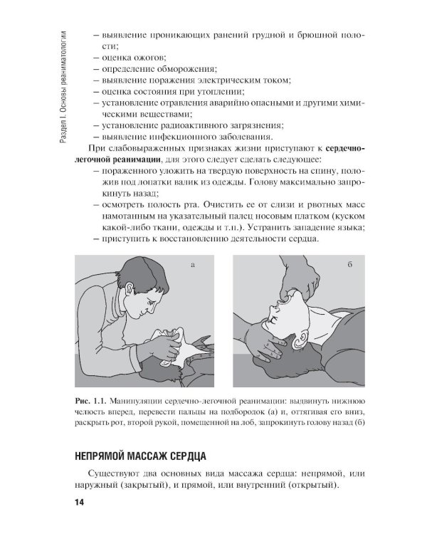 Оказание первичной доврачебной медико-санитарной помощи при неотложных и экстремальных состояниях: Учебник. 2-е изд., перераб.и доп