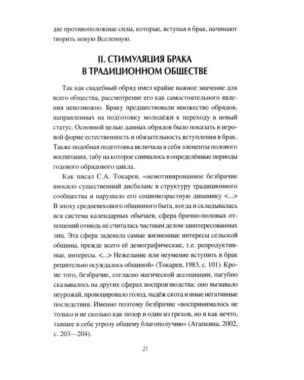 Корни русской свадьбы