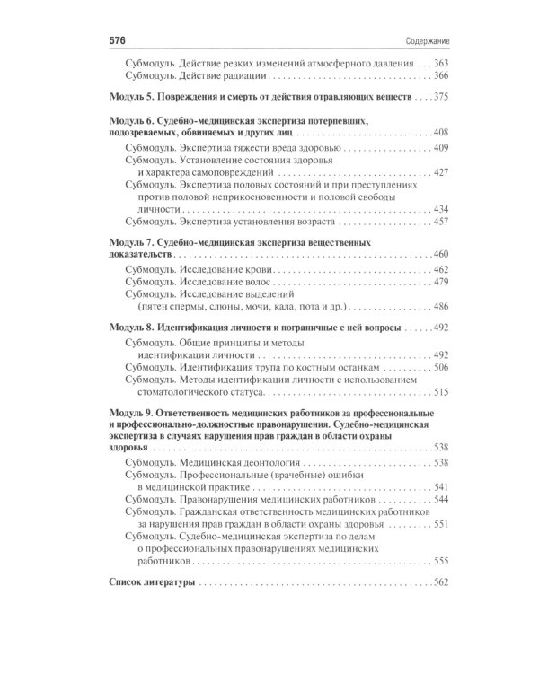 Судебная медицина в схемах и рисунках: Учебное пособие