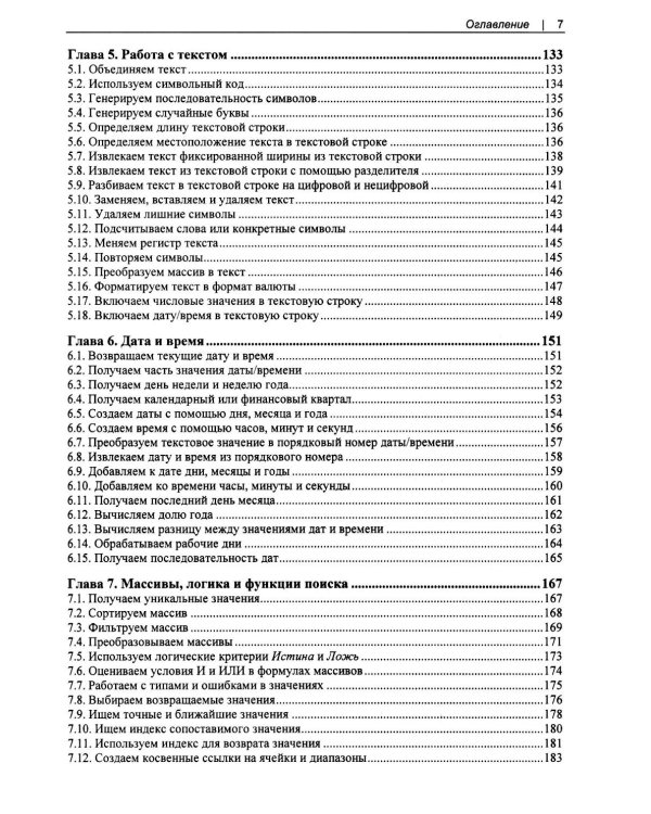 Excel. Сборник рецептов