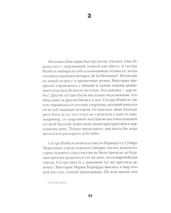 Люди из Бильбао рождаются где захотят: роман