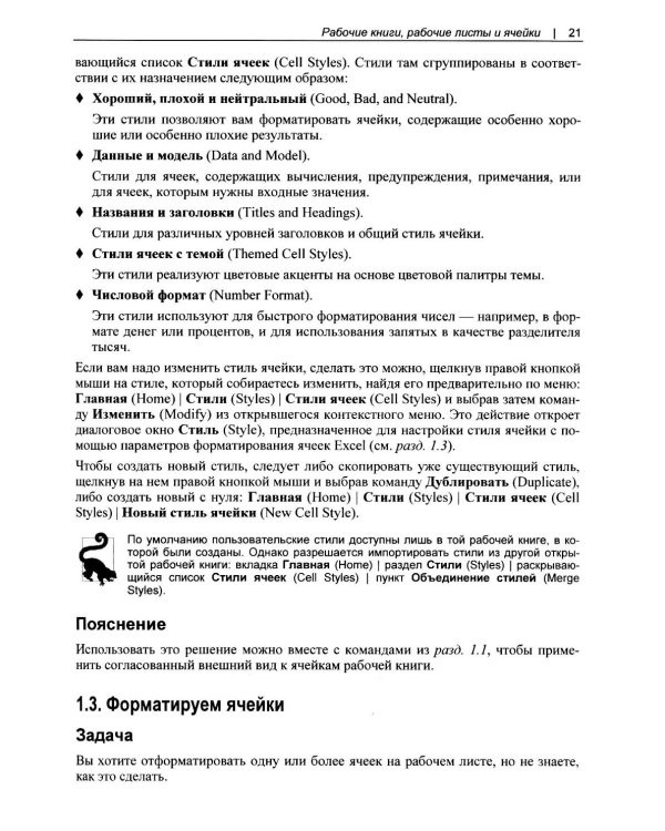 Excel. Сборник рецептов