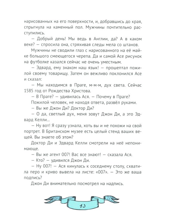 Зеркало алхимика