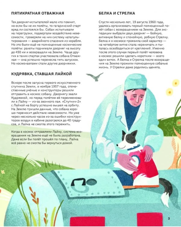 Легендарные русские космонавты